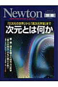 楽天ブックス 次元とは何か 0次元の世界 から 高次元宇宙 まで 本 楽天ブックス 次元とは何か 0次元の世界 から 高次元宇宙 まで 本
